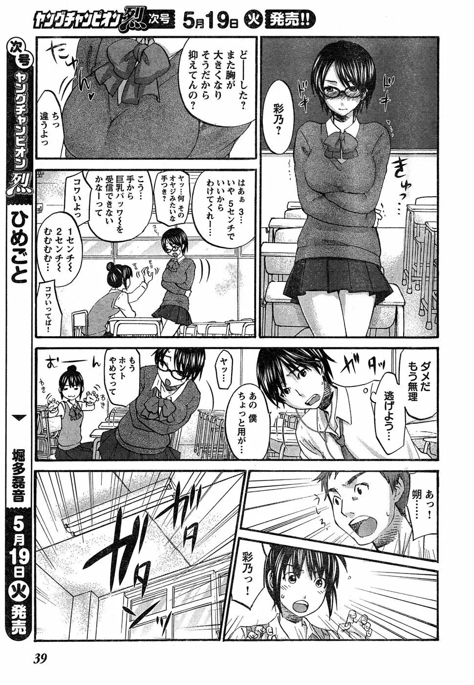 ヤングチャンピオン烈 Vol.18 Page.31