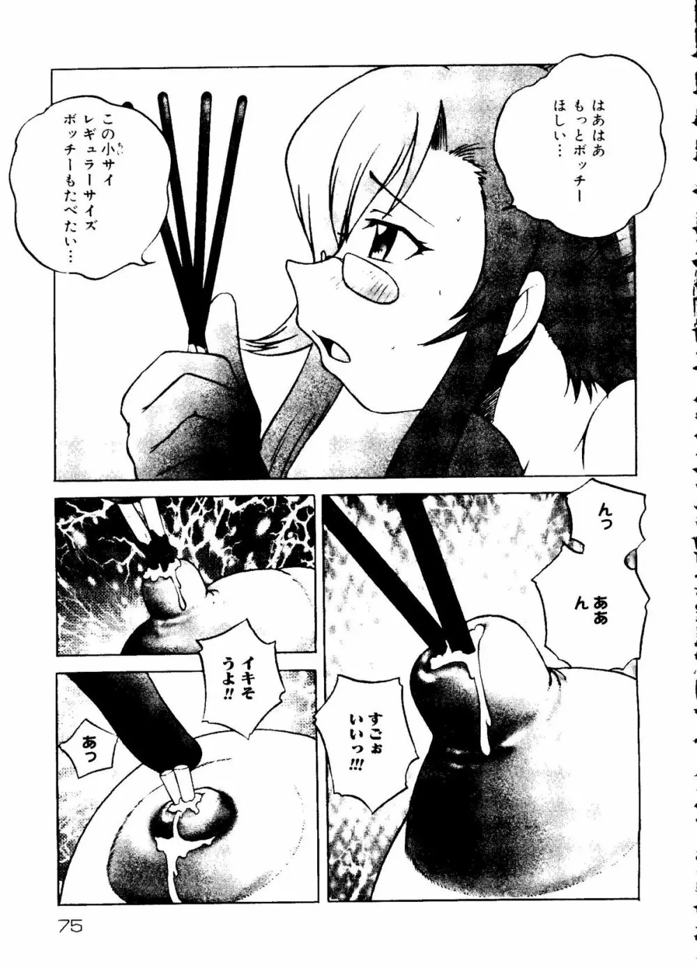 ラブコレ Vol. 1 Page.79