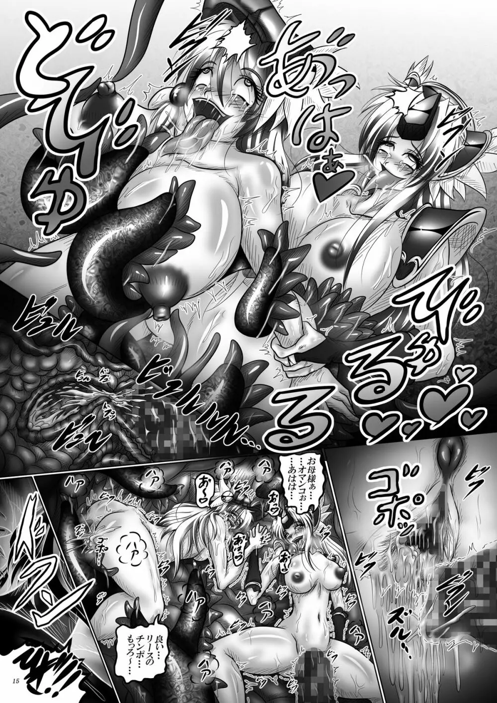 堕触伝説 ~狂愛なる母娘・急~ Page.15
