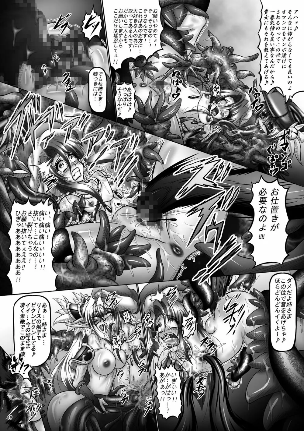 堕触伝説 ~狂愛なる母娘・急~ Page.19