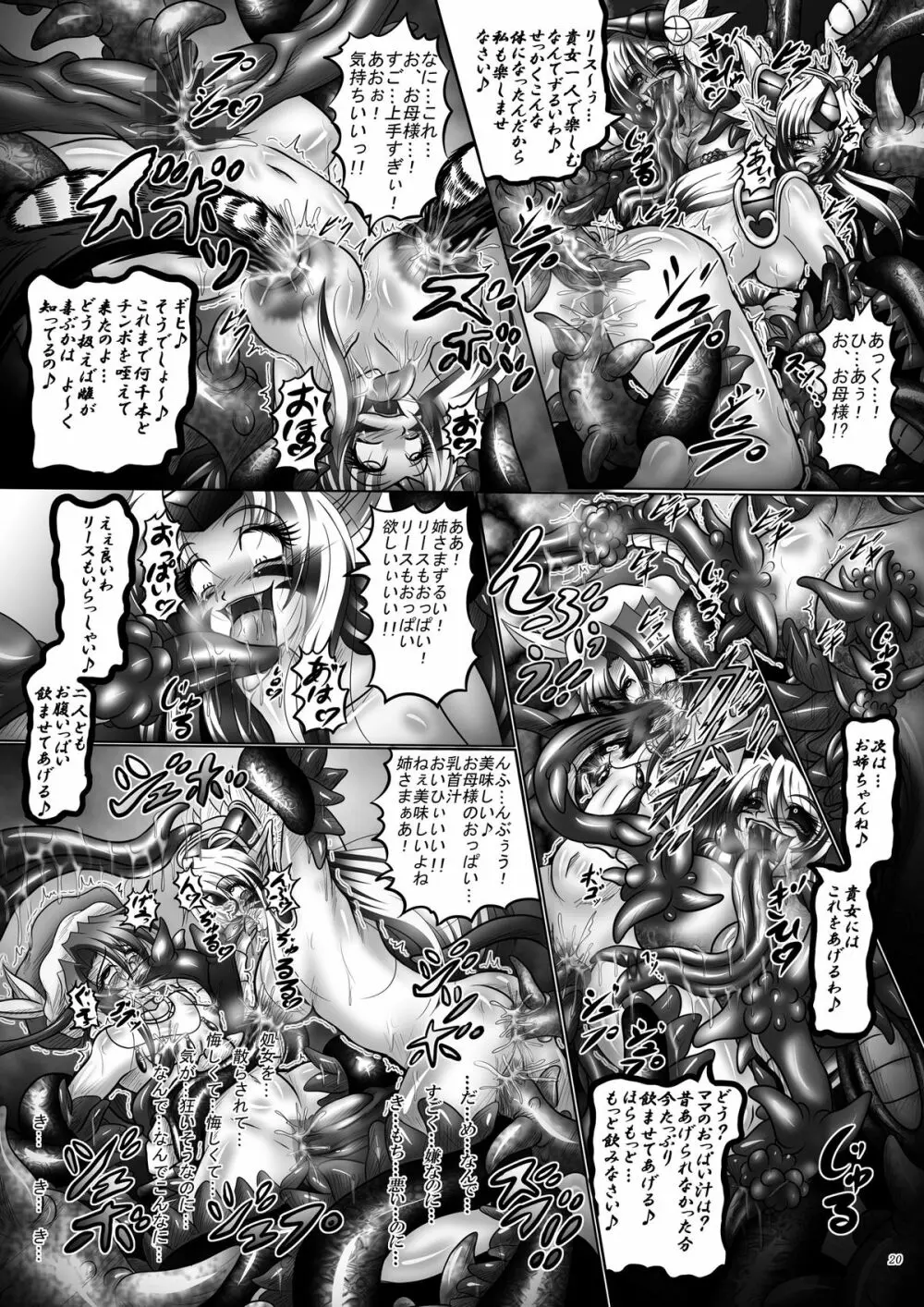 堕触伝説 ~狂愛なる母娘・急~ Page.20
