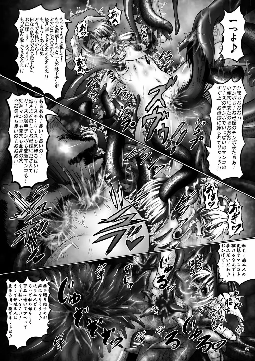 堕触伝説 ~狂愛なる母娘・急~ Page.22