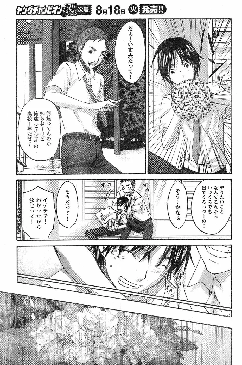 ヤングチャンピオン烈 Vol.20 Page.126