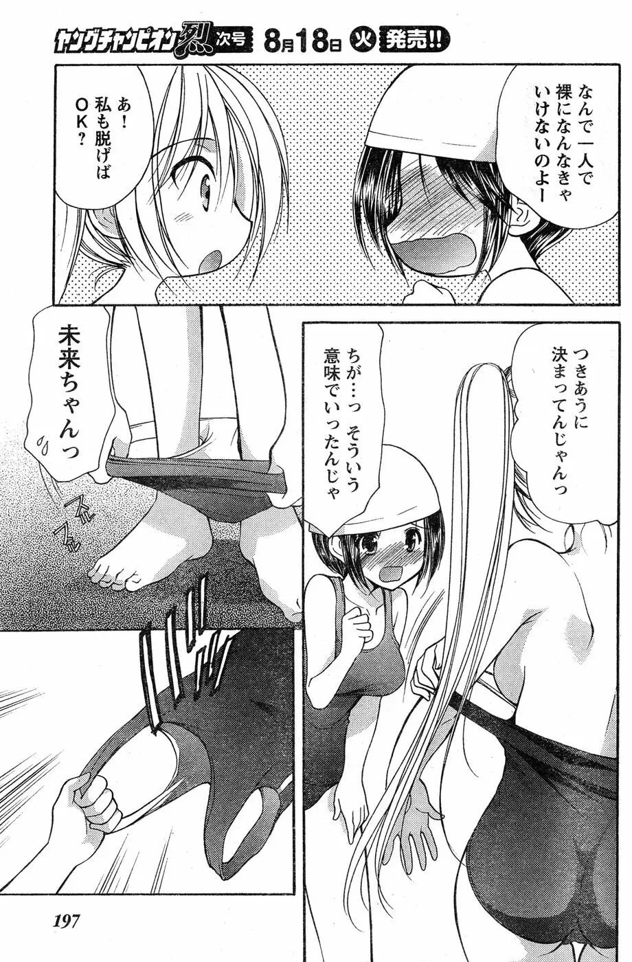 ヤングチャンピオン烈 Vol.20 Page.181