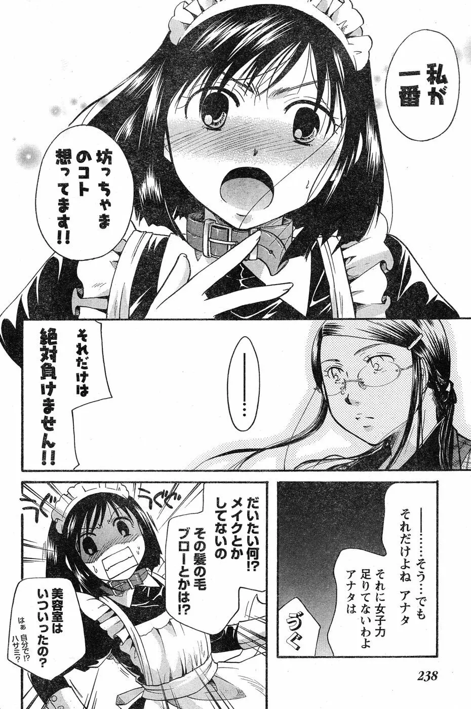 ヤングチャンピオン烈 Vol.20 Page.221