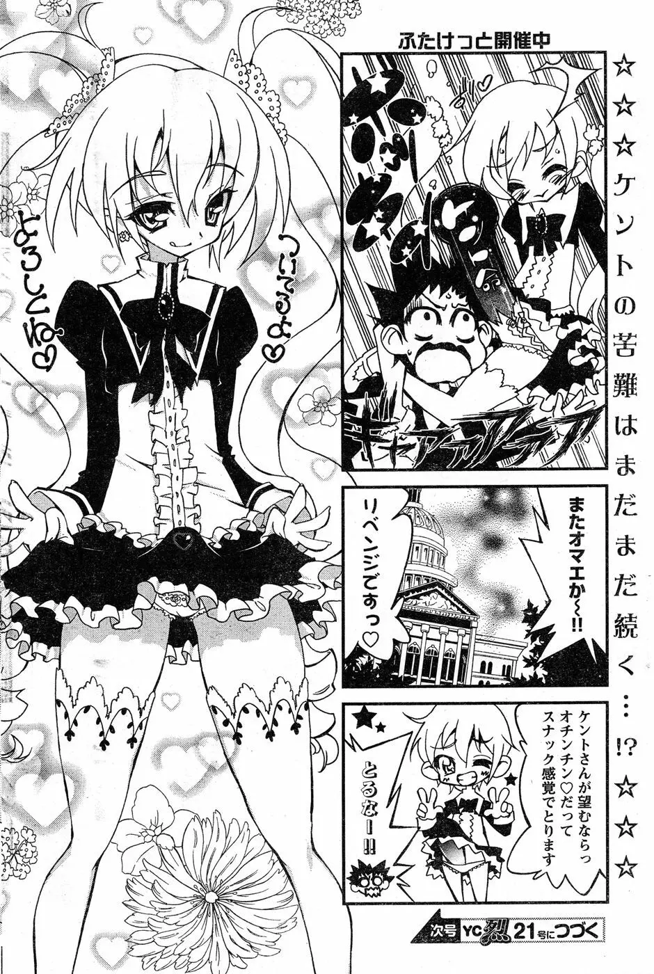 ヤングチャンピオン烈 Vol.20 Page.236