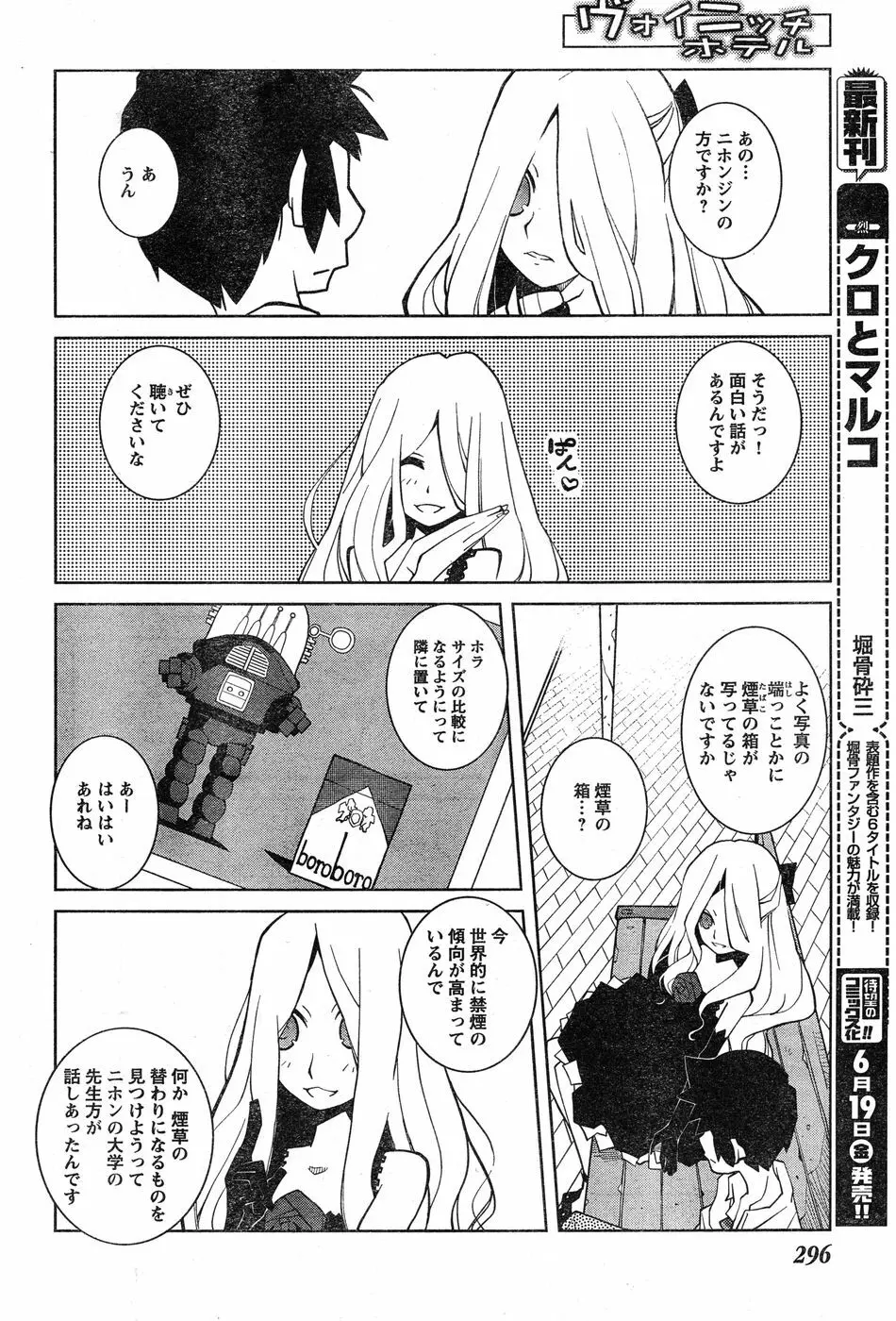ヤングチャンピオン烈 Vol.20 Page.277