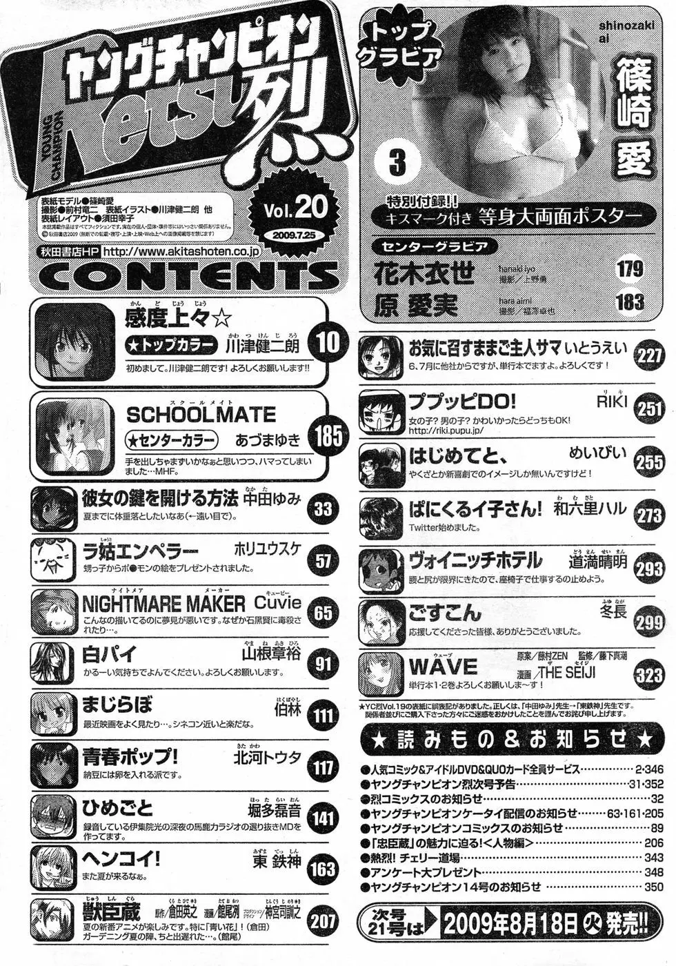 ヤングチャンピオン烈 Vol.20 Page.327