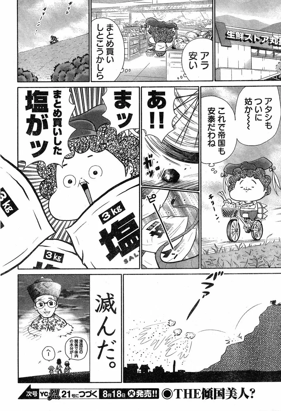 ヤングチャンピオン烈 Vol.20 Page.55