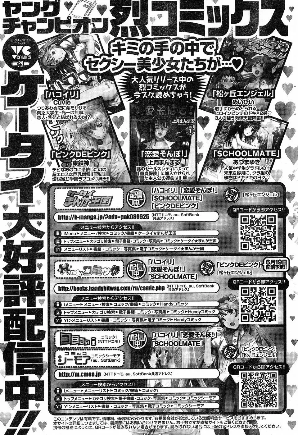 ヤングチャンピオン烈 Vol.20 Page.56