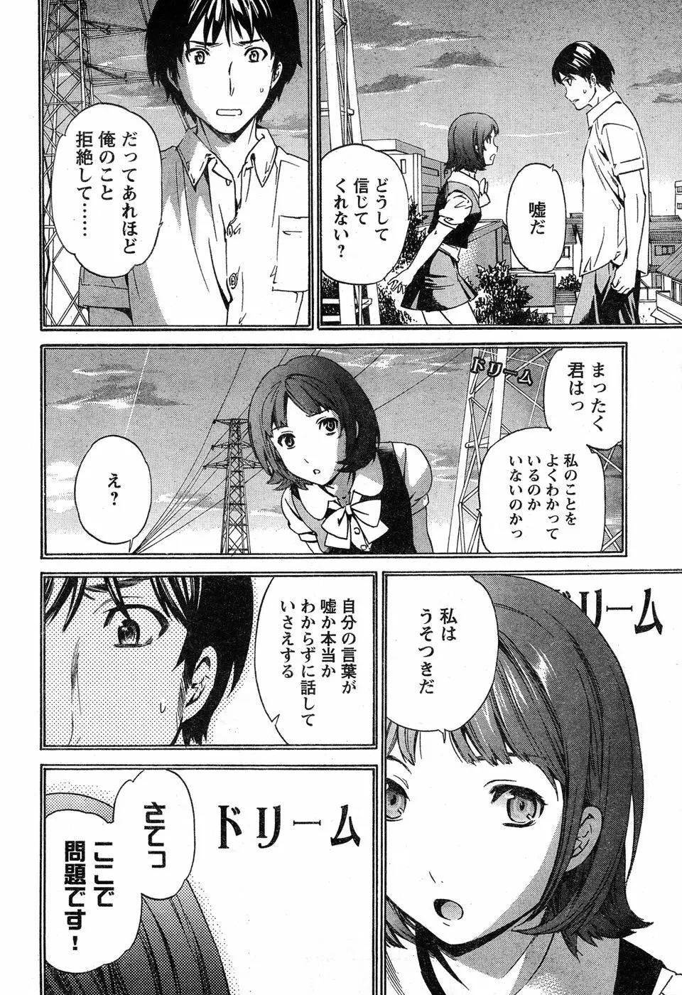 ヤングチャンピオン烈 Vol.20 Page.67