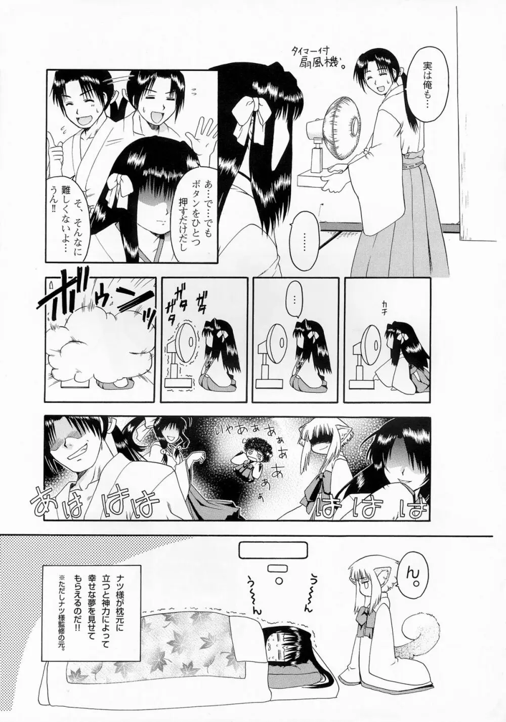 夏神楽 ビジュアルファンブック Page.109