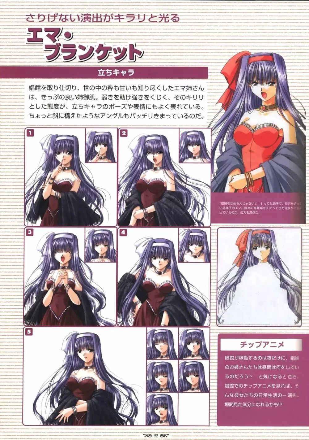 エーベンブルグの風 公式設定資料集 Page.97