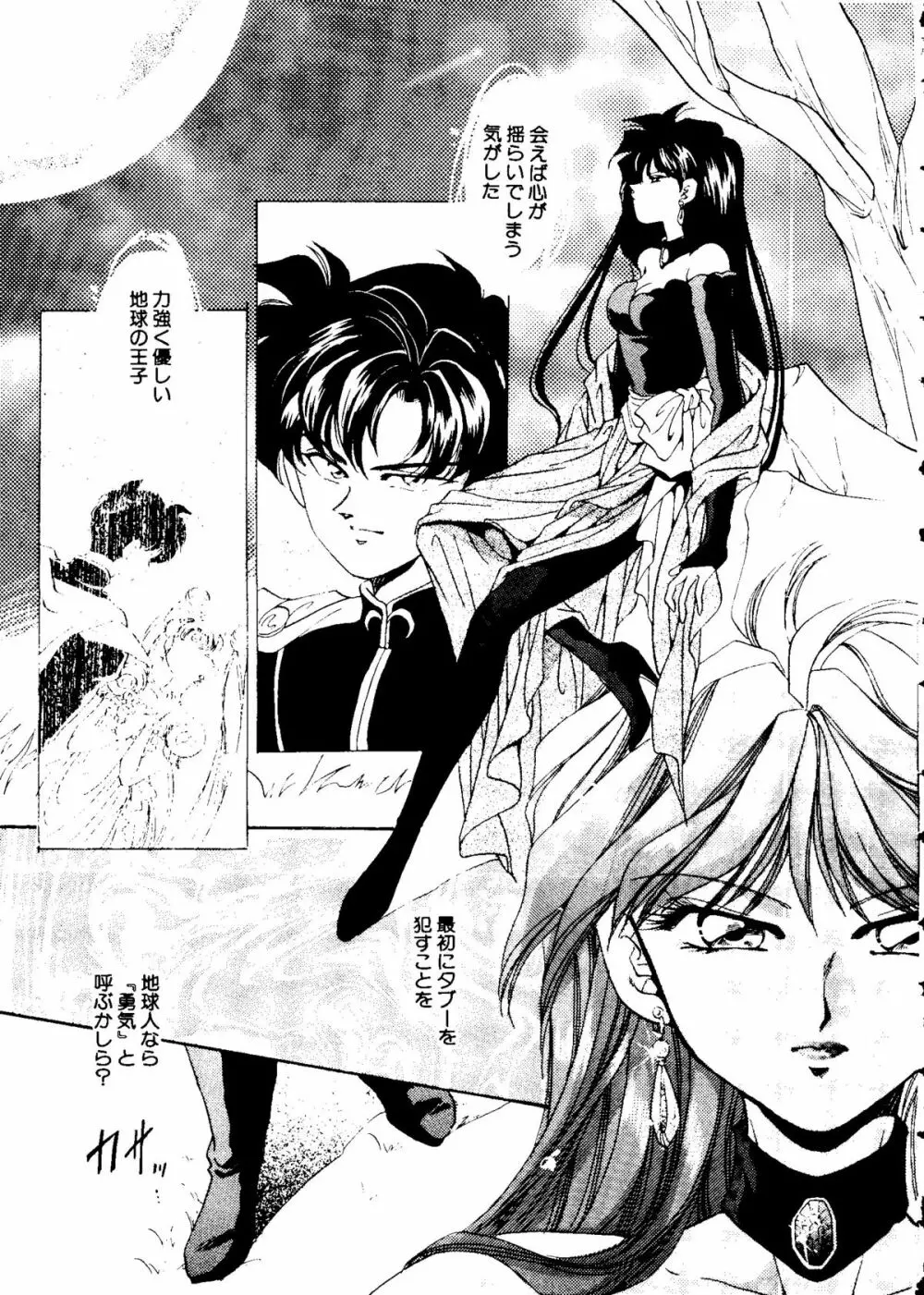 セレニティロマンス - SELENITY ROMANCE Page.116