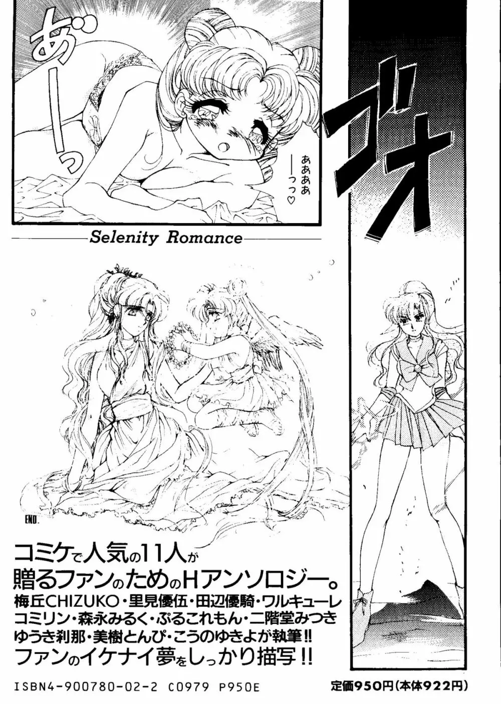 セレニティロマンス - SELENITY ROMANCE Page.166