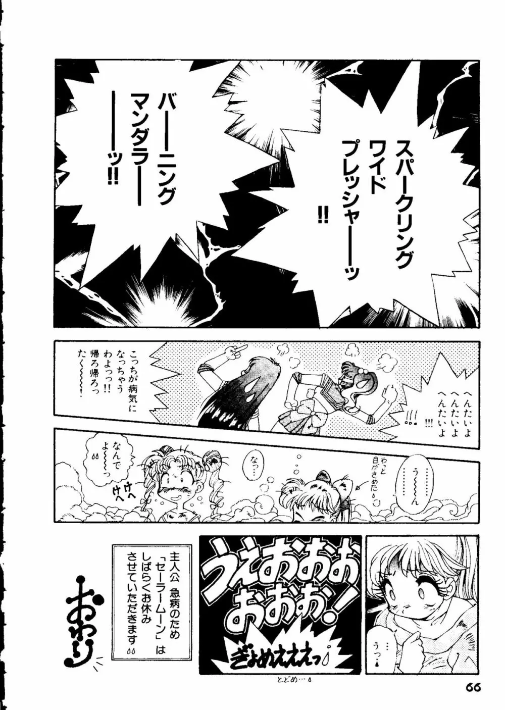 セレニティロマンス - SELENITY ROMANCE Page.67