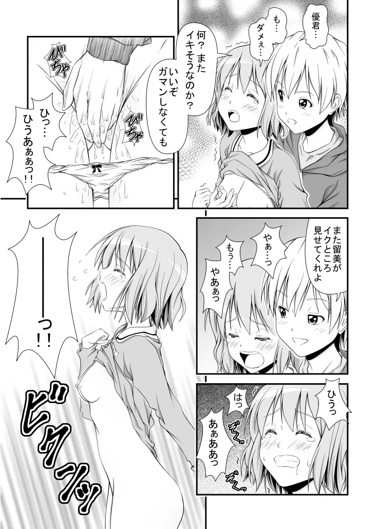 幼馴染みの痴態 Page.16