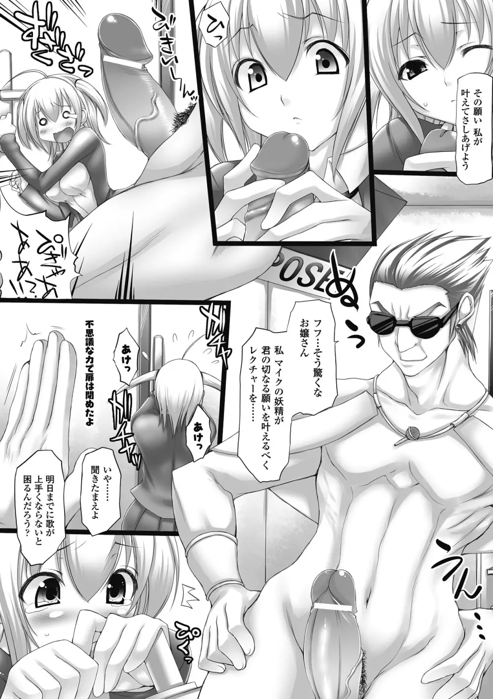 乳感スクイーズ! Page.101