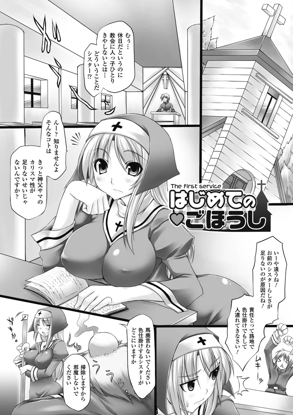 乳感スクイーズ! Page.114