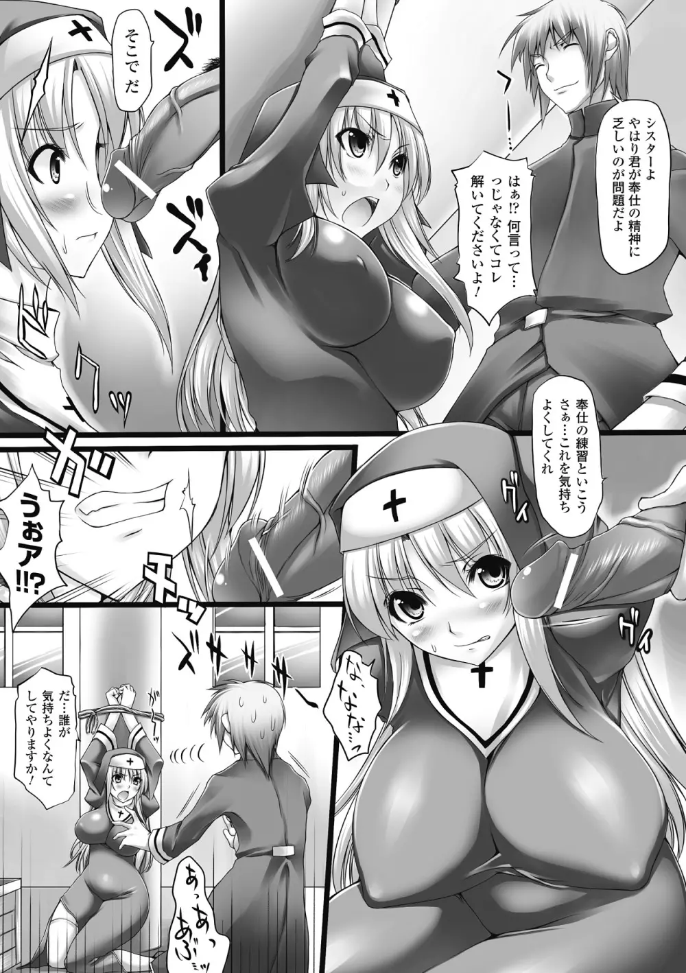 乳感スクイーズ! Page.116