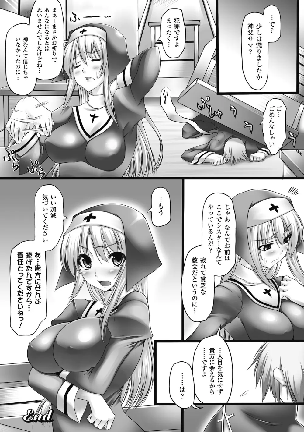 乳感スクイーズ! Page.129