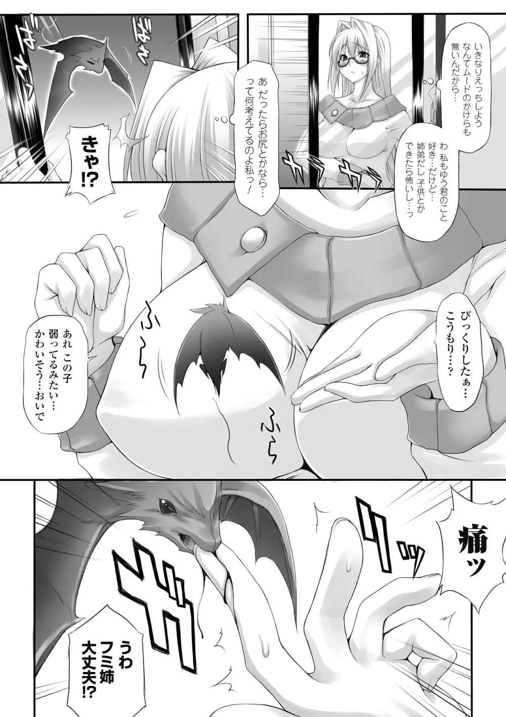 乳感スクイーズ! Page.131
