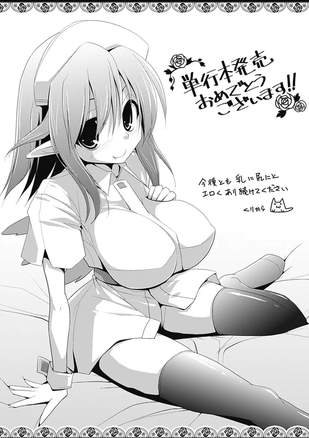 乳感スクイーズ! Page.163