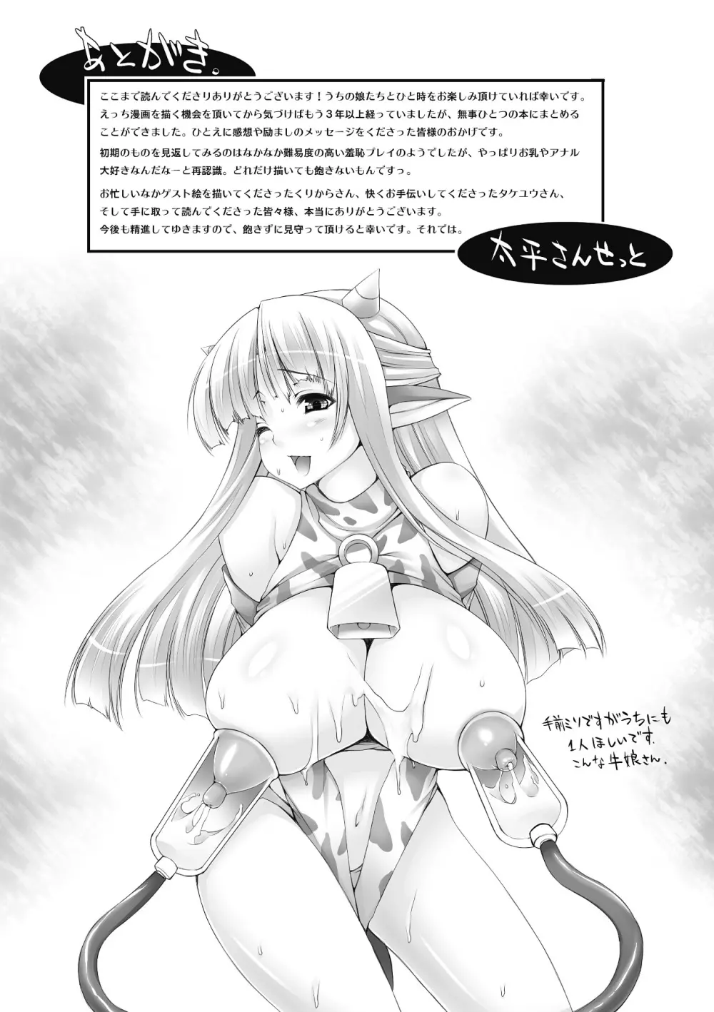 乳感スクイーズ! Page.164
