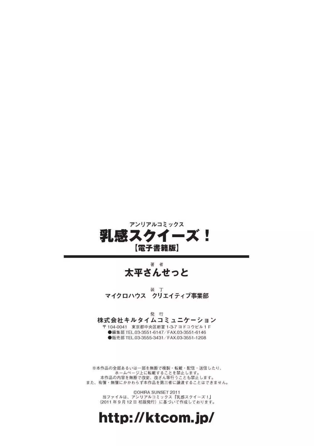 乳感スクイーズ! Page.170