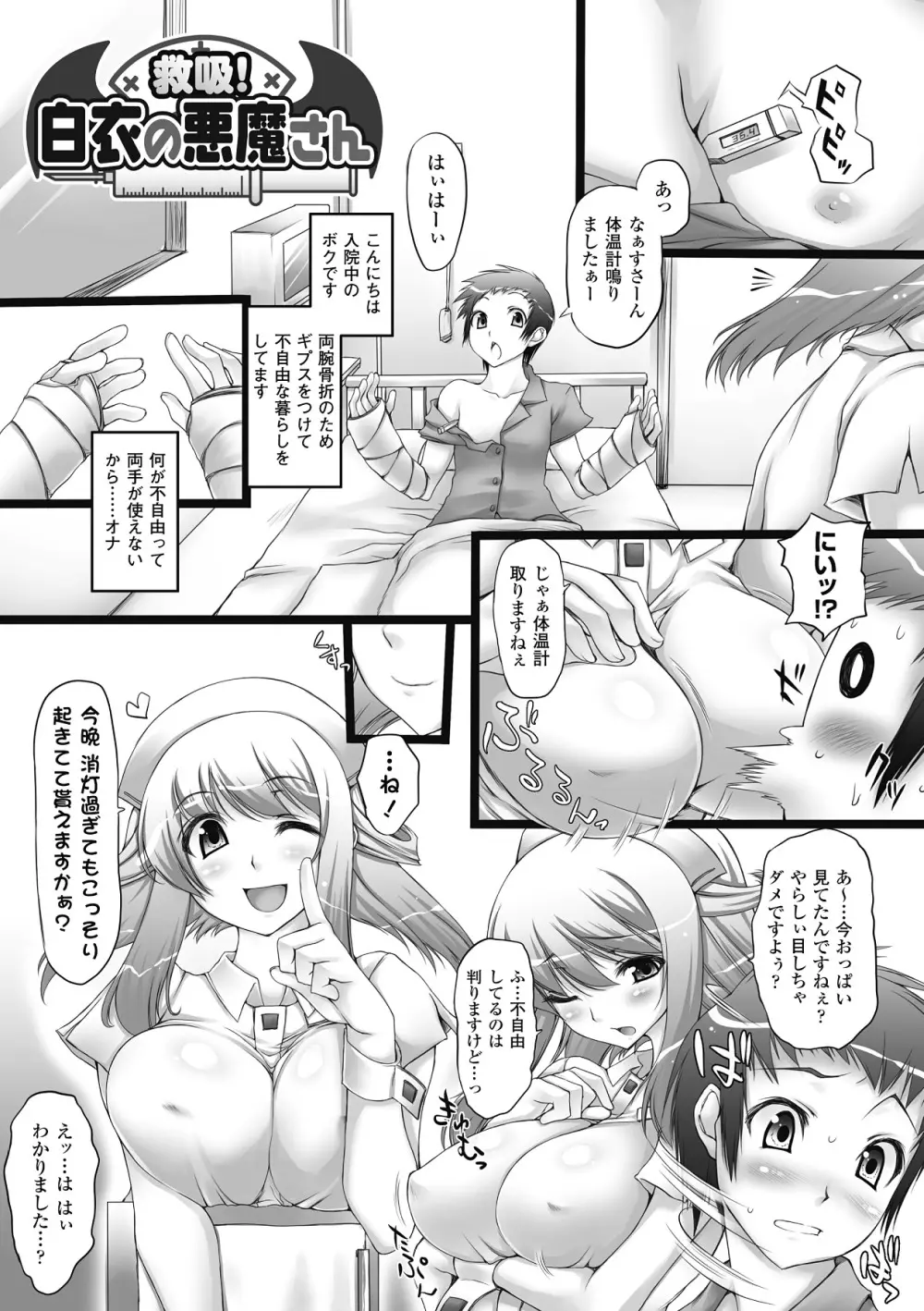 乳感スクイーズ! Page.24
