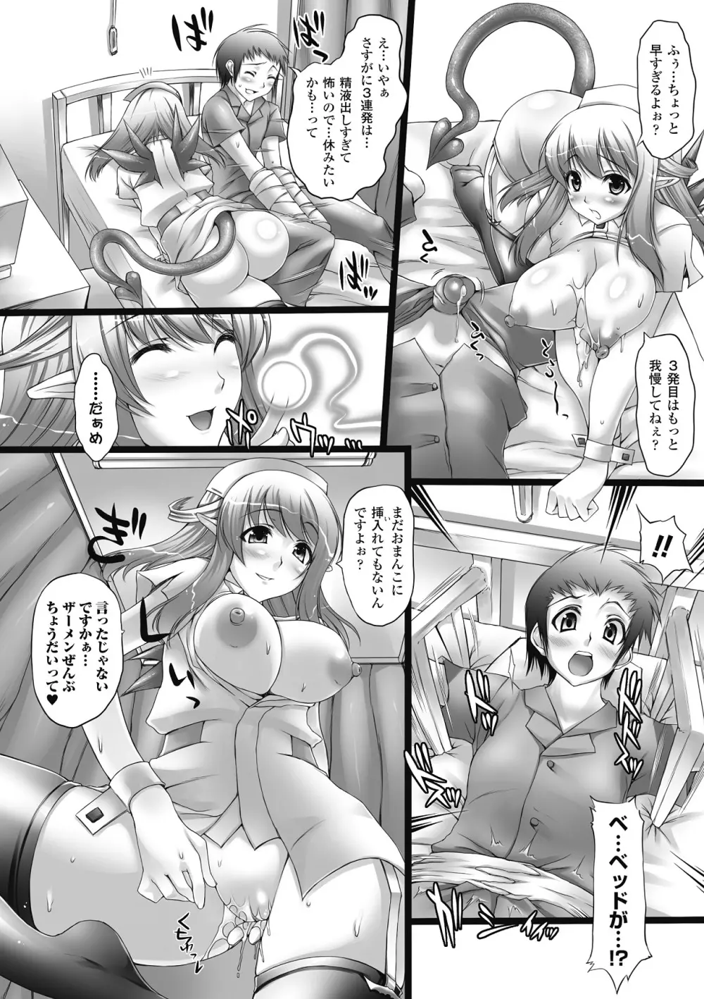 乳感スクイーズ! Page.31