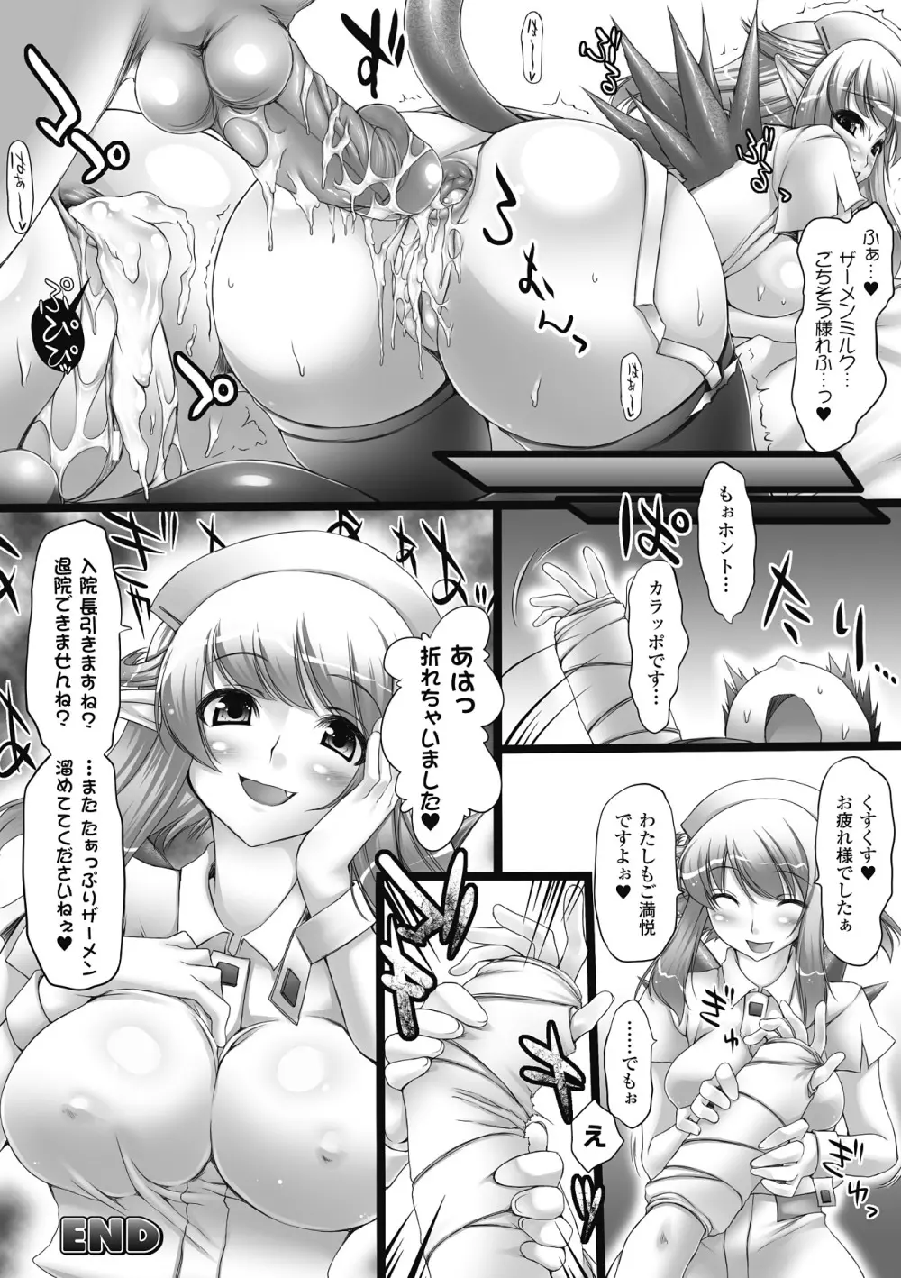 乳感スクイーズ! Page.39
