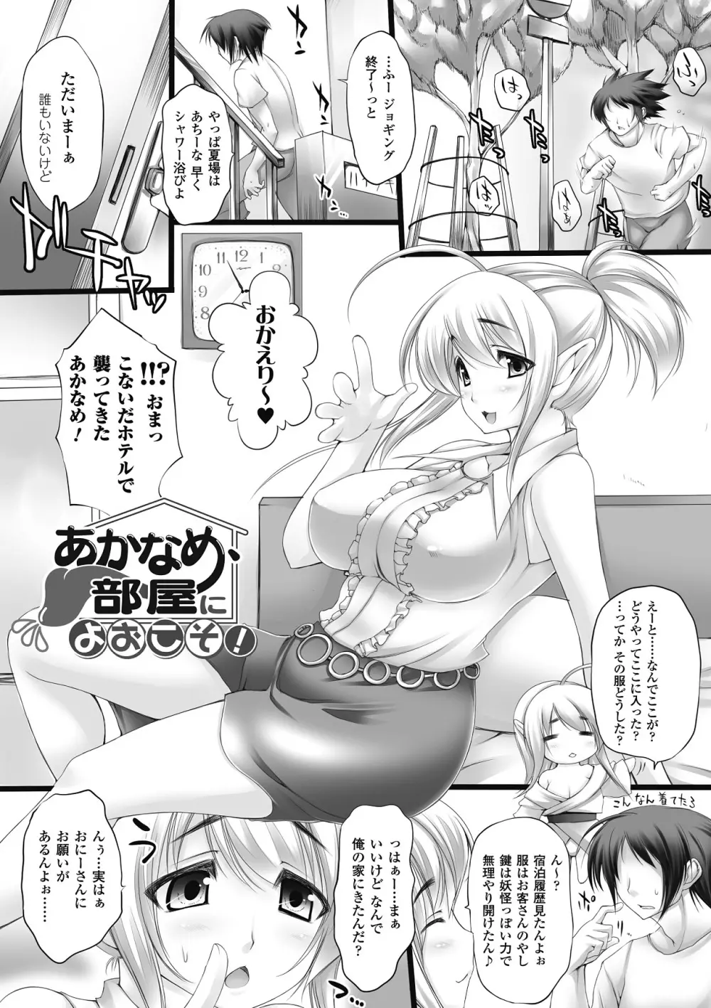 乳感スクイーズ! Page.52