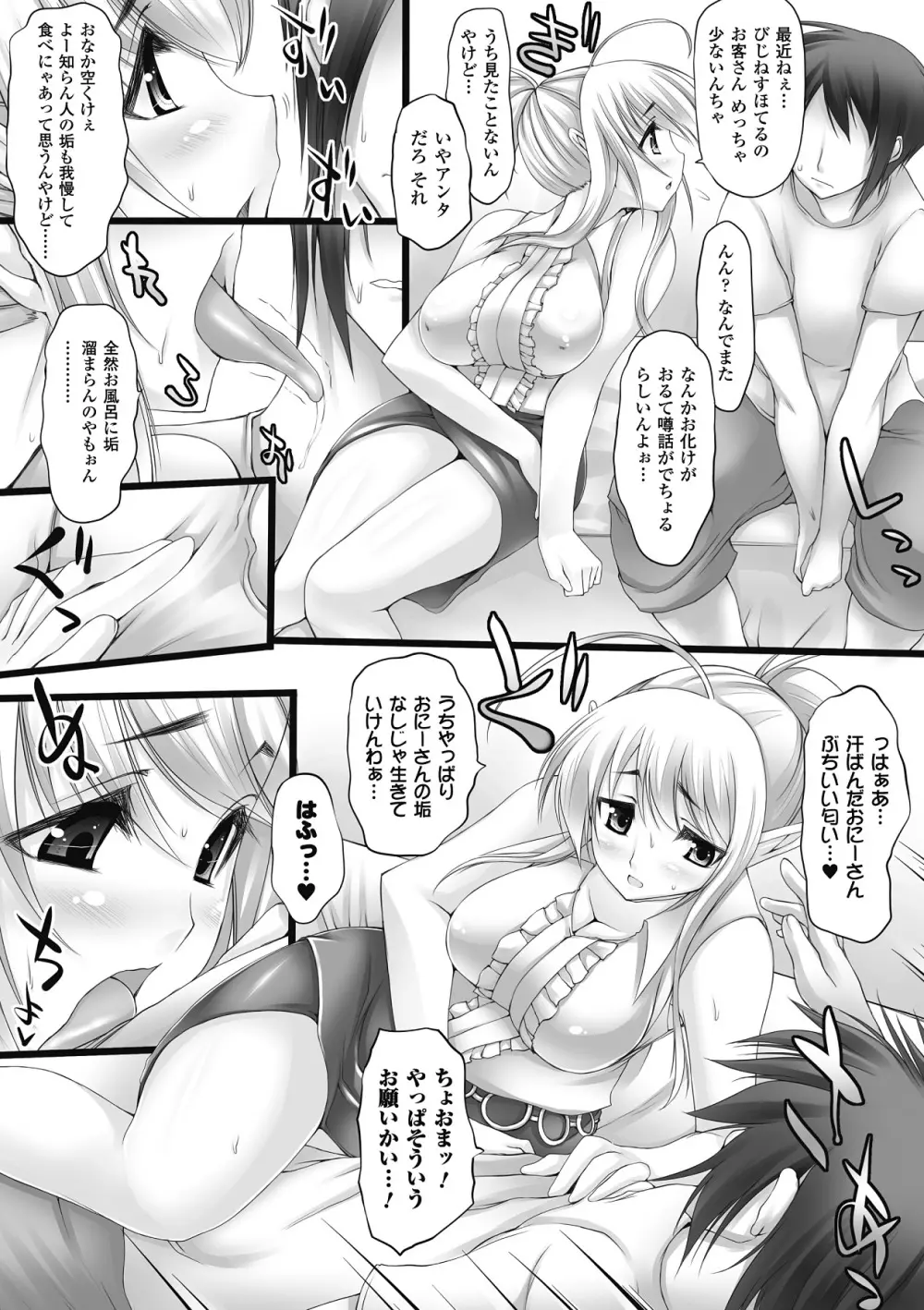乳感スクイーズ! Page.53