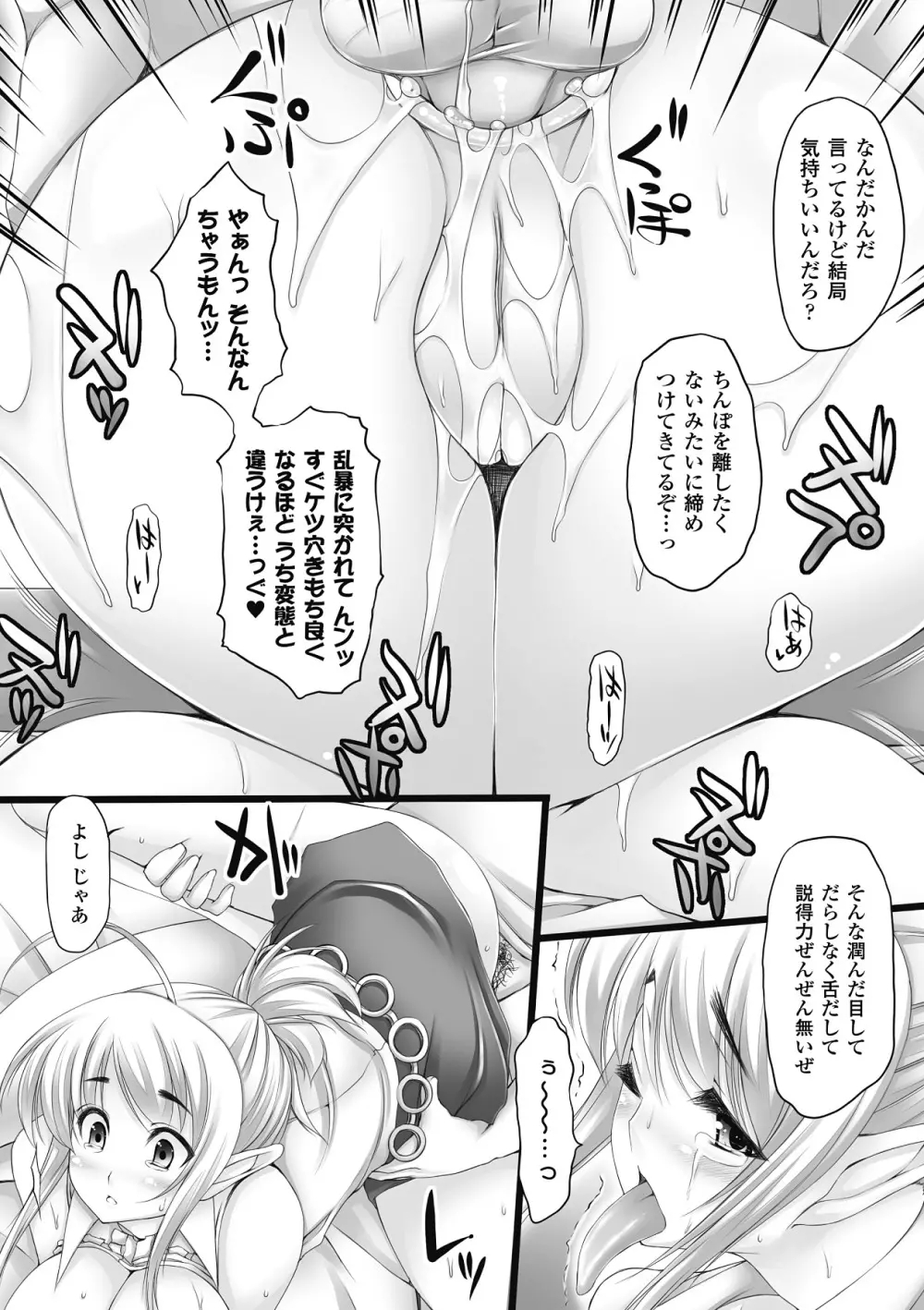 乳感スクイーズ! Page.63