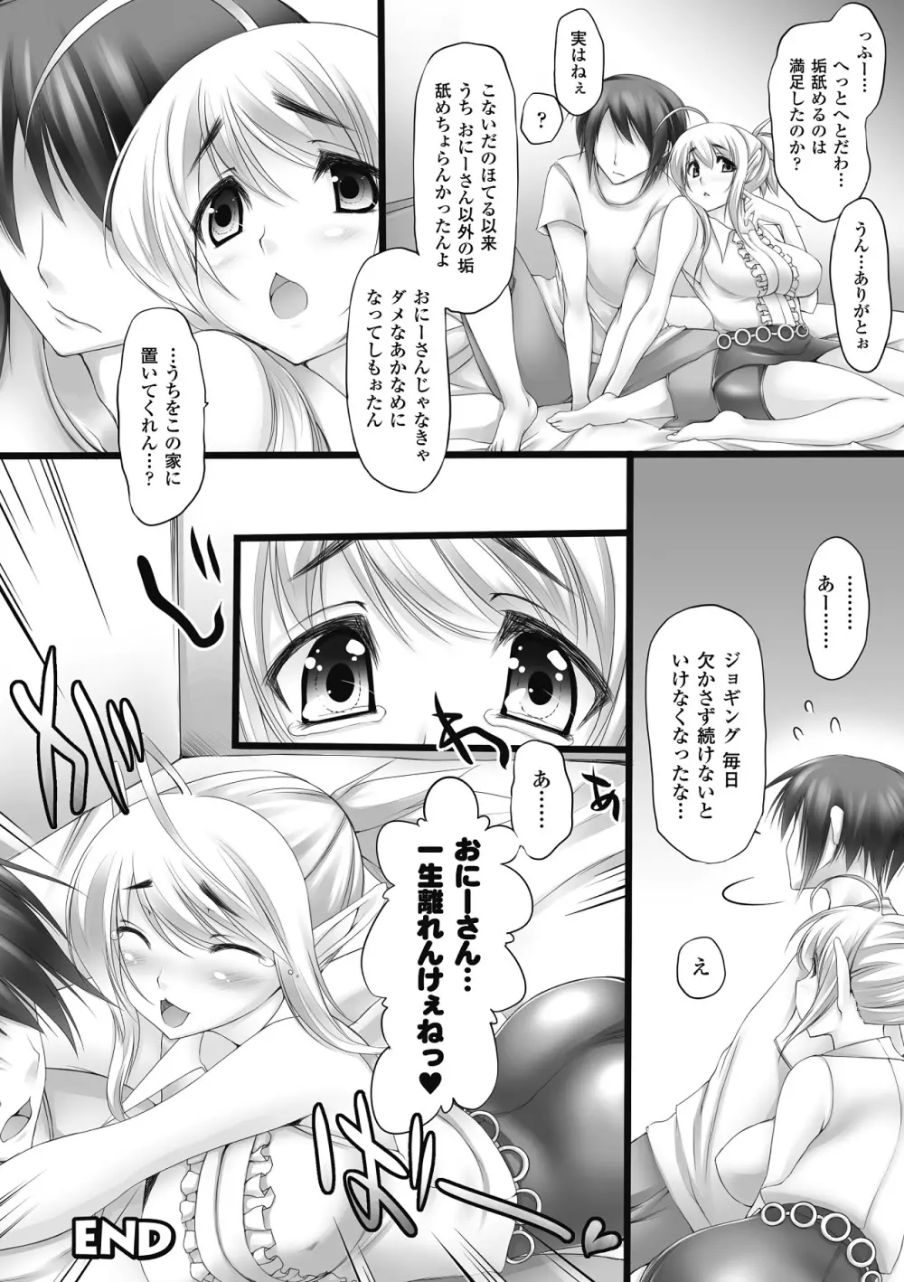 乳感スクイーズ! Page.67