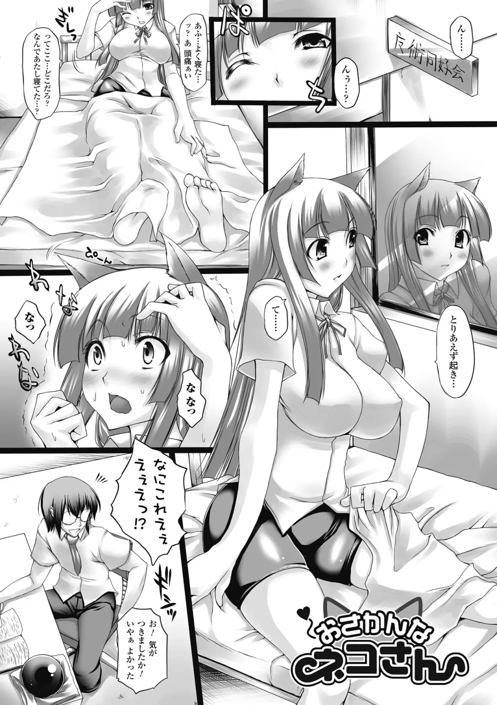 乳感スクイーズ! Page.68
