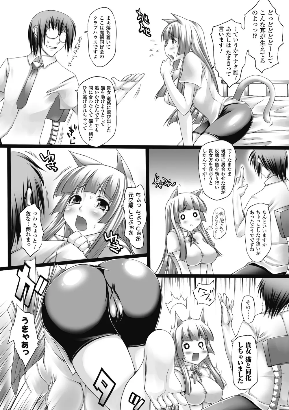 乳感スクイーズ! Page.69