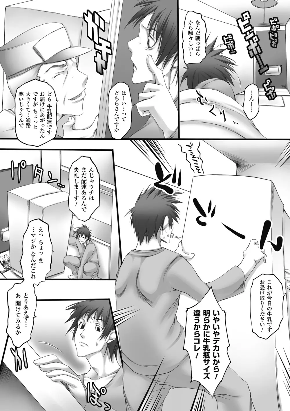 乳感スクイーズ! Page.8