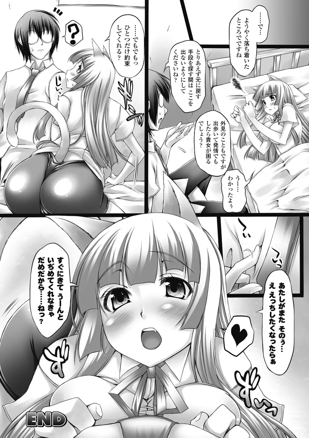 乳感スクイーズ! Page.83