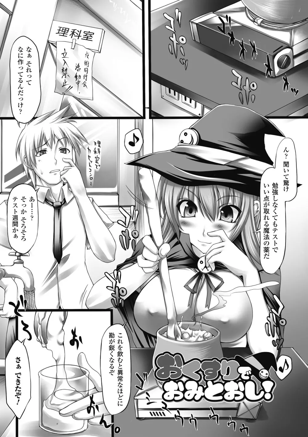 乳感スクイーズ! Page.84