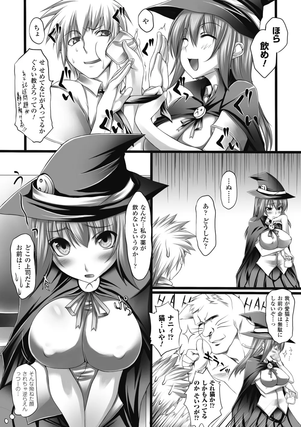 乳感スクイーズ! Page.85