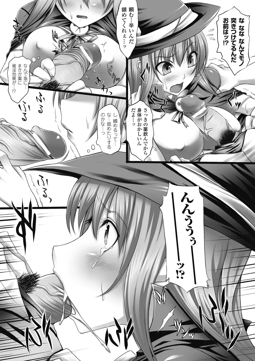 乳感スクイーズ! Page.87