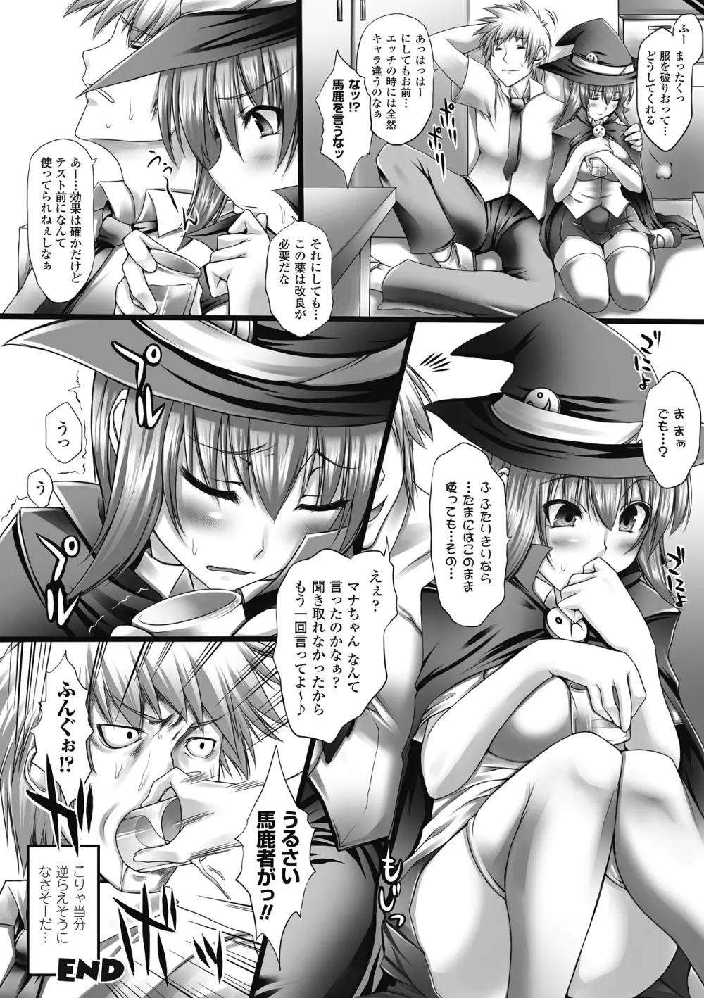 乳感スクイーズ! Page.99