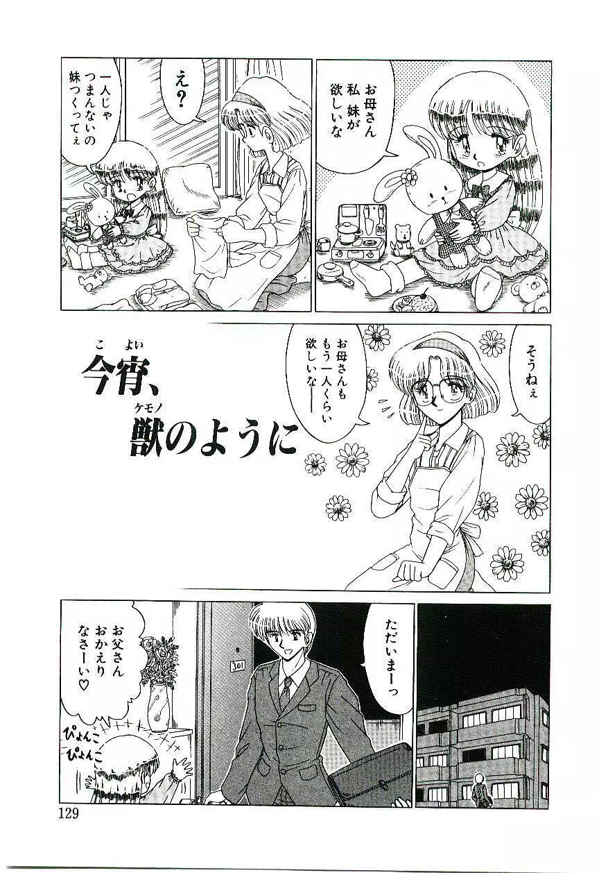 風とみどりの国から Page.130