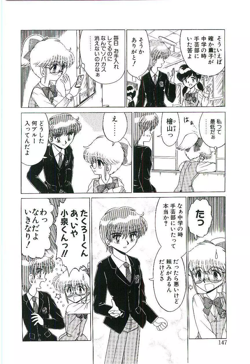 風とみどりの国から Page.147