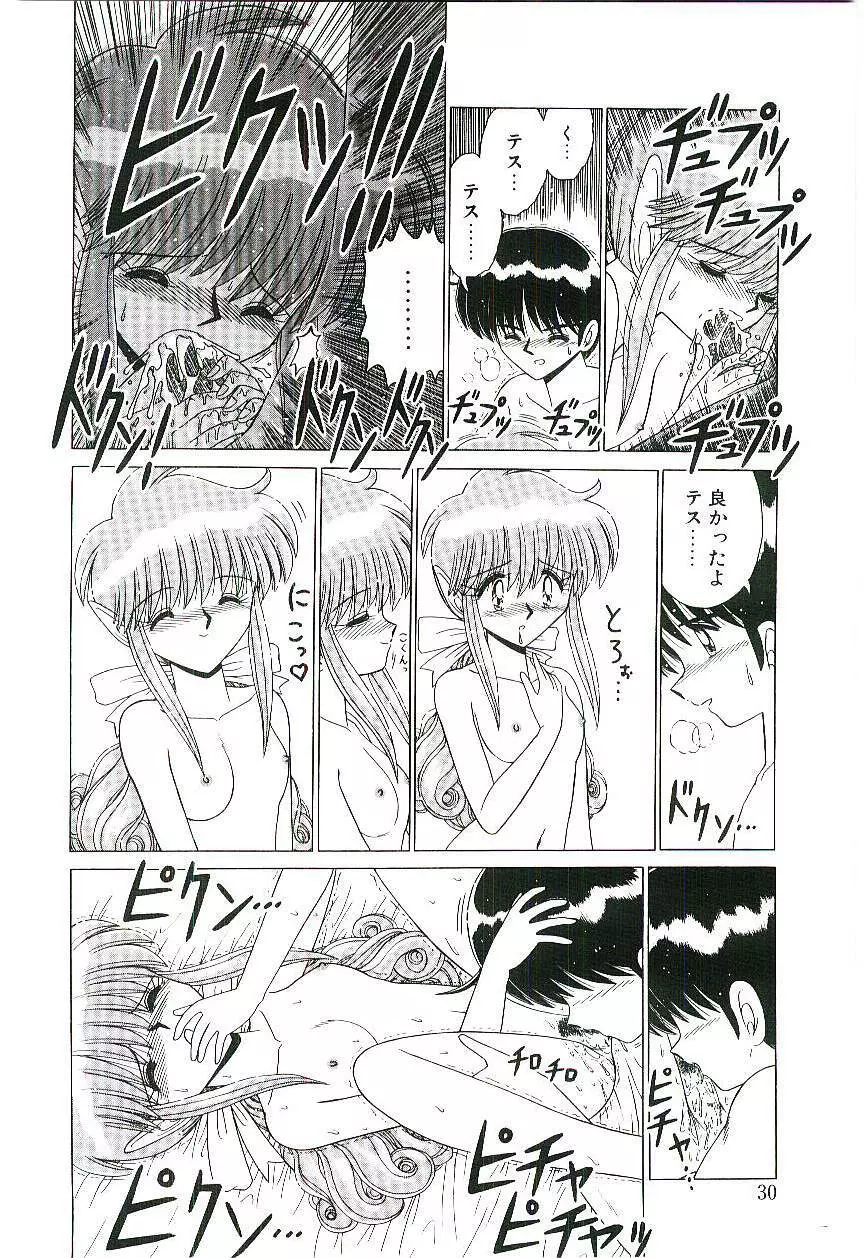 風とみどりの国から Page.31