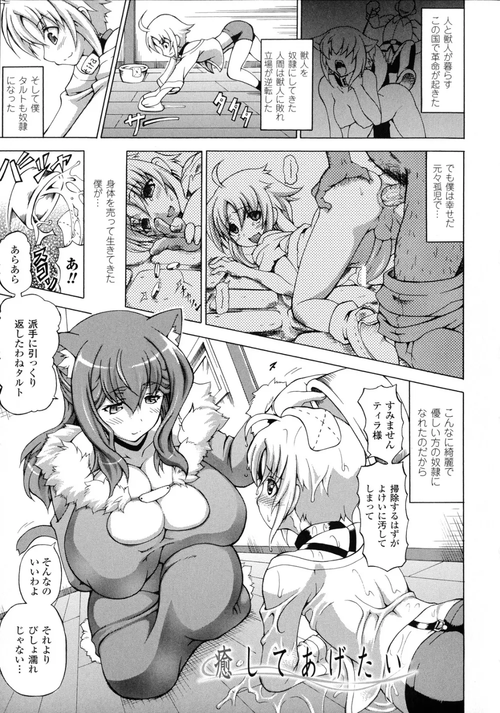 ばけバレ! Page.108