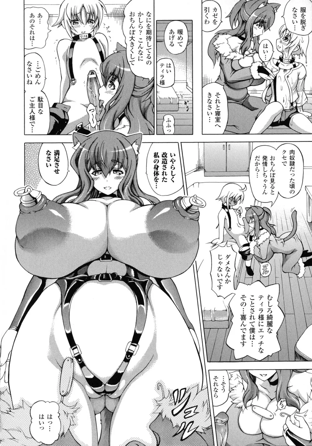 ばけバレ! Page.109