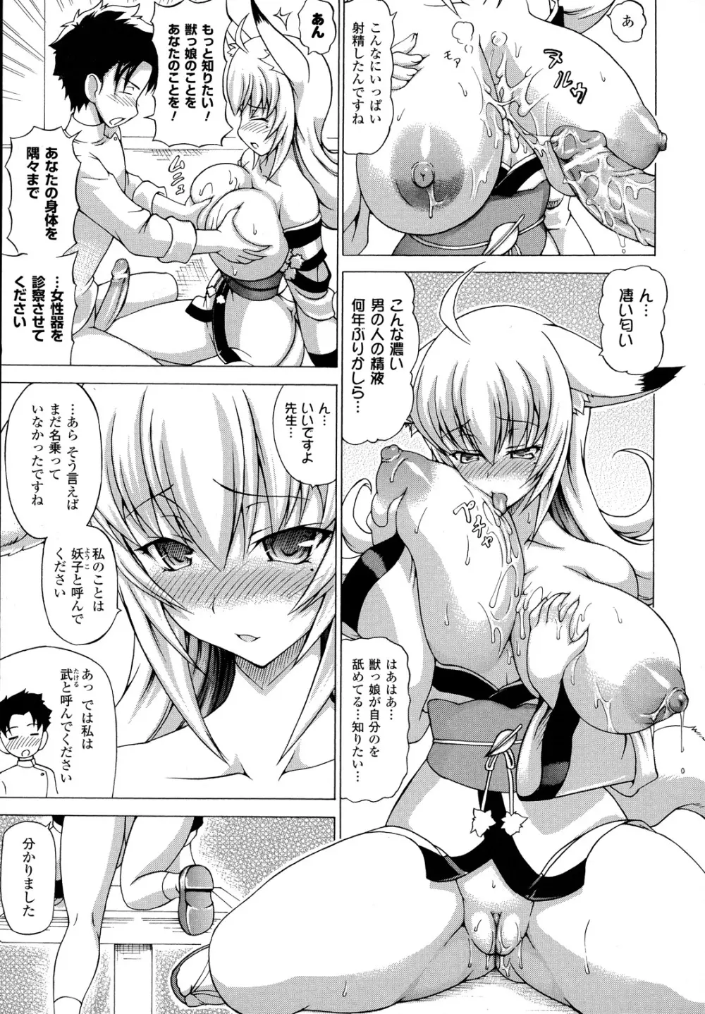 ばけバレ! Page.12